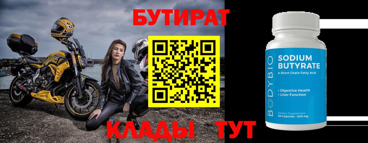 БУТИРАТ оксана Королёв