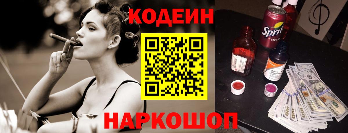 Кодеин напиток Lean (лин)  Вход с VPN  Королёв  Кодеиновый сироп Lean Purple Drank 